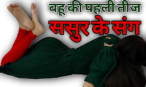 Desi Bahu Aur Sasur Ka Secret Sex Full Movie In Clear Hindi Audio